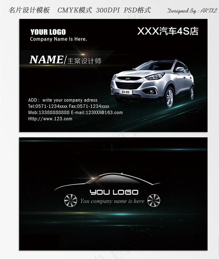 黑色简约汽车4s店名片模板图片psd模版下载