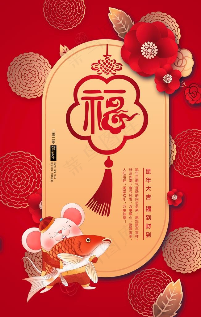 金鼠报喜海报图片3543x5315dpi300psd模版下载