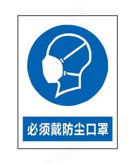 必须戴防尘口罩图片cdr矢量模版下载