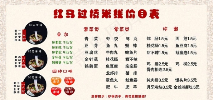 云南过桥米线价格表psd模版下载