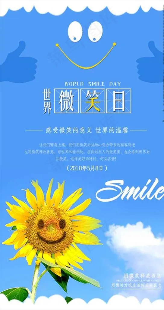 微笑 微笑服务 微笑服务海报图片
