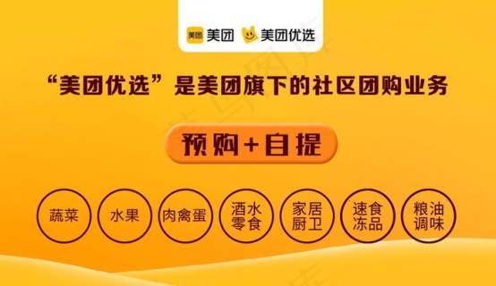 美团优选图片3937x1772psd模版下载