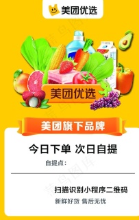 美团 美团优选  海报图片