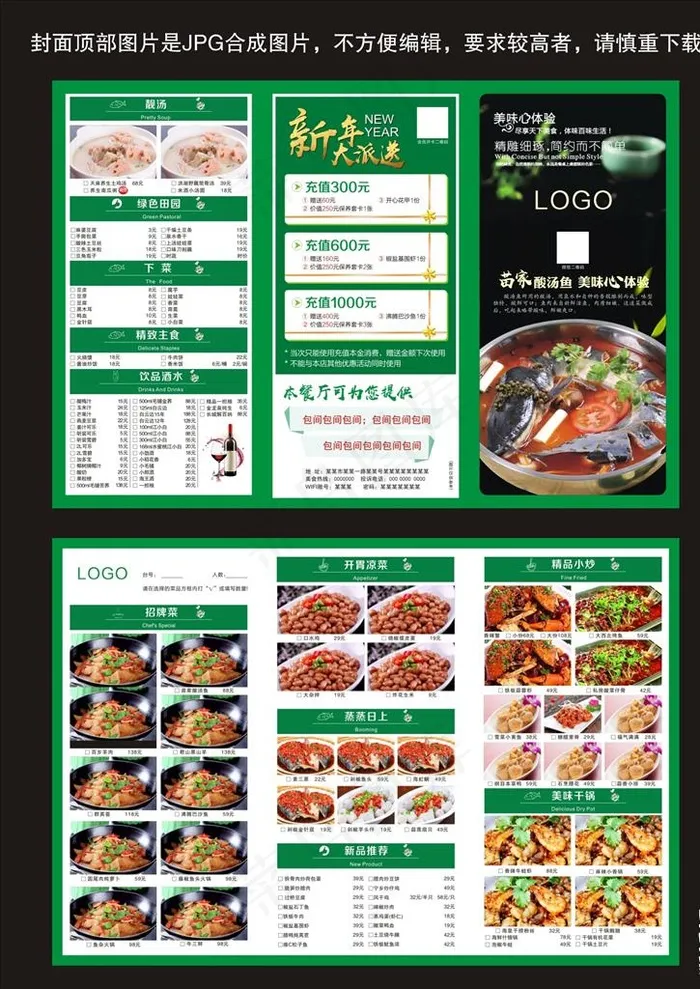 绿色菜单 折页菜单 餐厅菜单图片