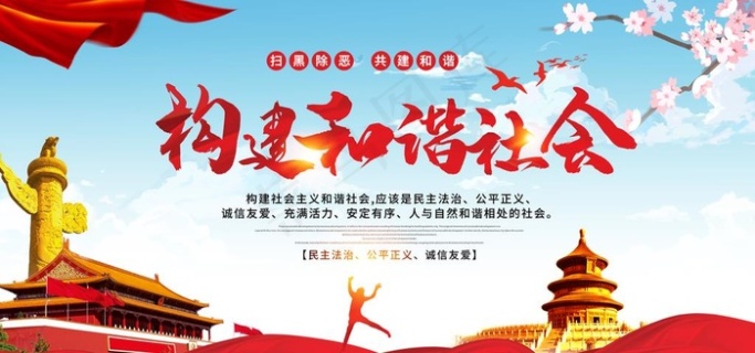 和谐社会的图片(和谐社会图片绘画)