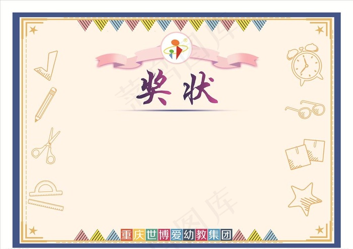 奖状 小学卡通奖状 幼儿园图片psd模版下载
