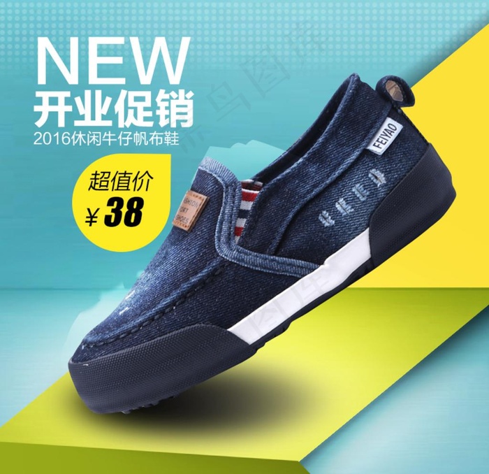 淘宝直通车鞋子主图图片psd模版下载