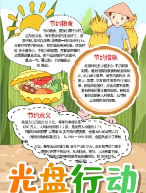 节约粮食小报图片预览图