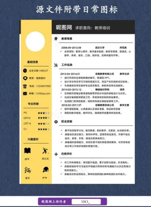 教师简历图片预览图