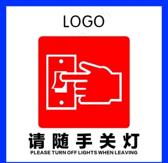 随手关灯节约用电卡通公益2480x3508dpi300psd模版下载