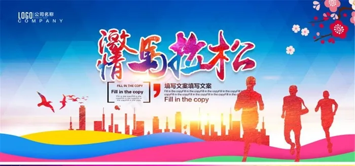 激情马拉松比赛背景展板图片下载