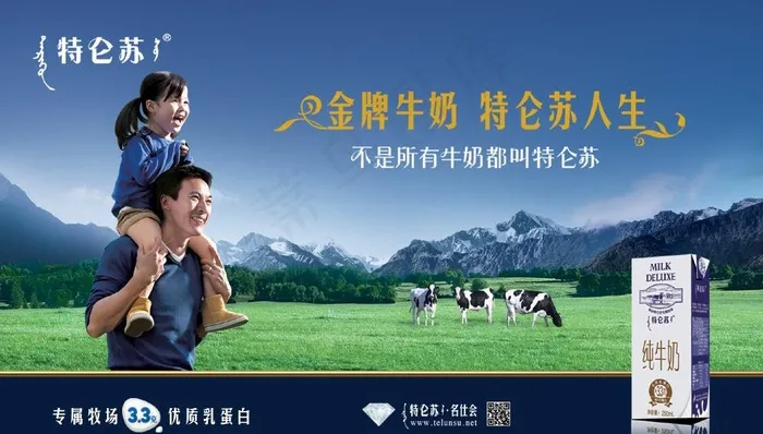 特仑苏图片2362x1417dpi50psd模版下载
