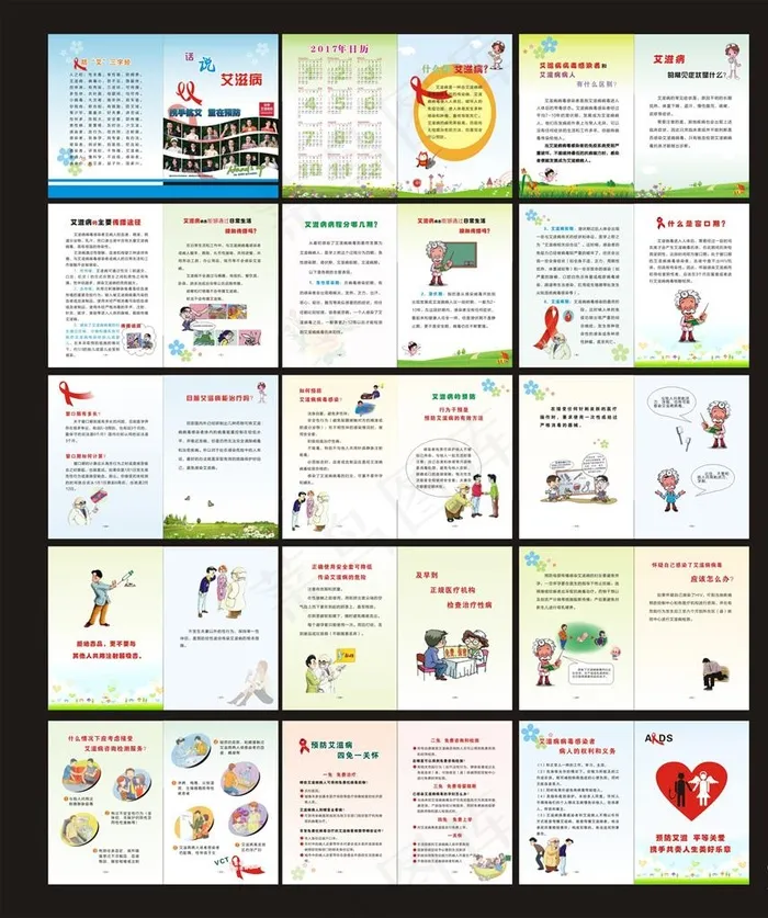 艾滋病健康手册图片