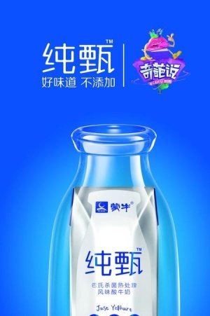 蒙牛纯甄牛奶图片