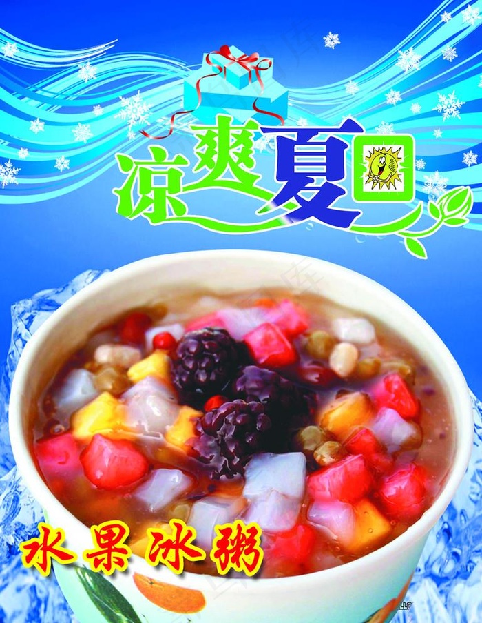 平面广告 海报模版 水果冰粥海报图片psd模版下载