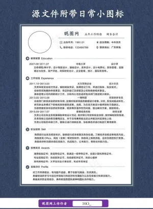 简历图片预览图
