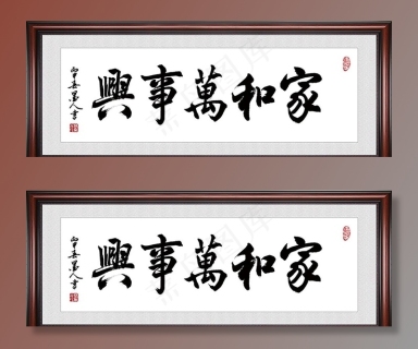 万事如意文字书法毛笔字矢量素材图片cdr矢量模版下载