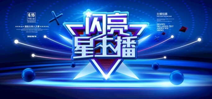 女主播海报yy海报psd原件psd模版下载