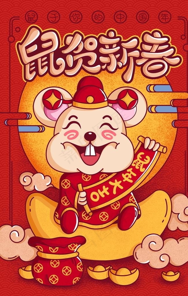 鼠年大吉图片 - 菜鸟图库