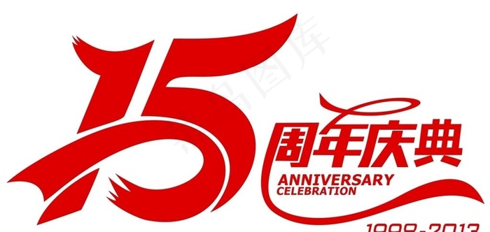 15周年庆红色庆典公司15图片cdr矢量模版下载