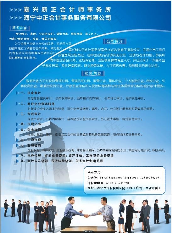 会计师事务所宣传单x展架易拉宝彩页图片cdr矢量模版下载