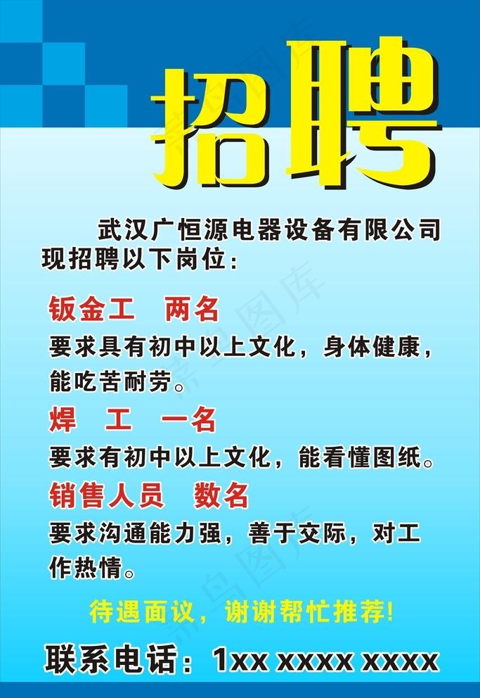 工厂招聘蓝色背景图片cdr矢量模版下载
