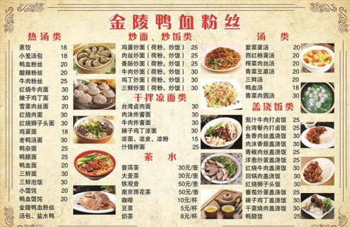 菜单 鸭血粉丝 汤包 盖浇饭图片