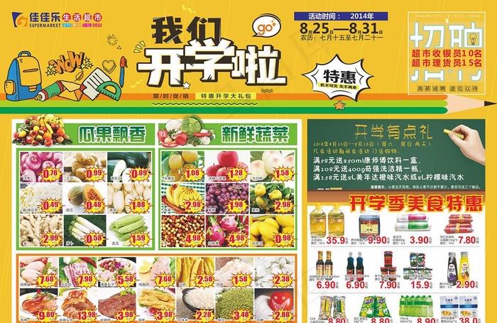 我们开学啦超市dm图片(424x289)cdr矢量模版下载