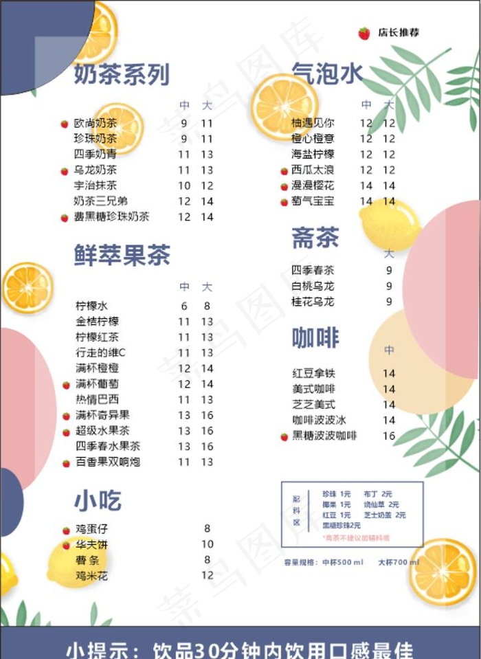 水吧菜单平面设计图片cdr矢量模版下载