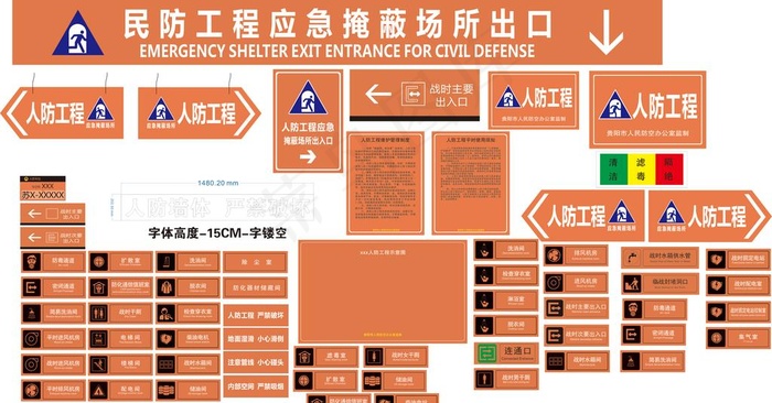 人防标识人防工程标识标牌图片cdr矢量模版下载