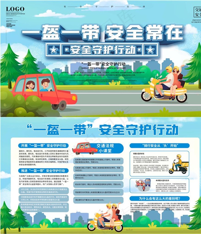 一盔一带版面制度图片(4724x2657(dpi:150))psd模版下载