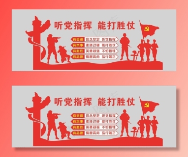 听党指挥能打胜仗图片