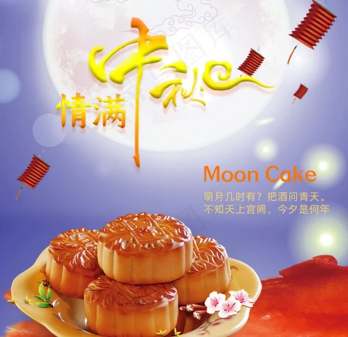 月饼 中秋节月饼图片