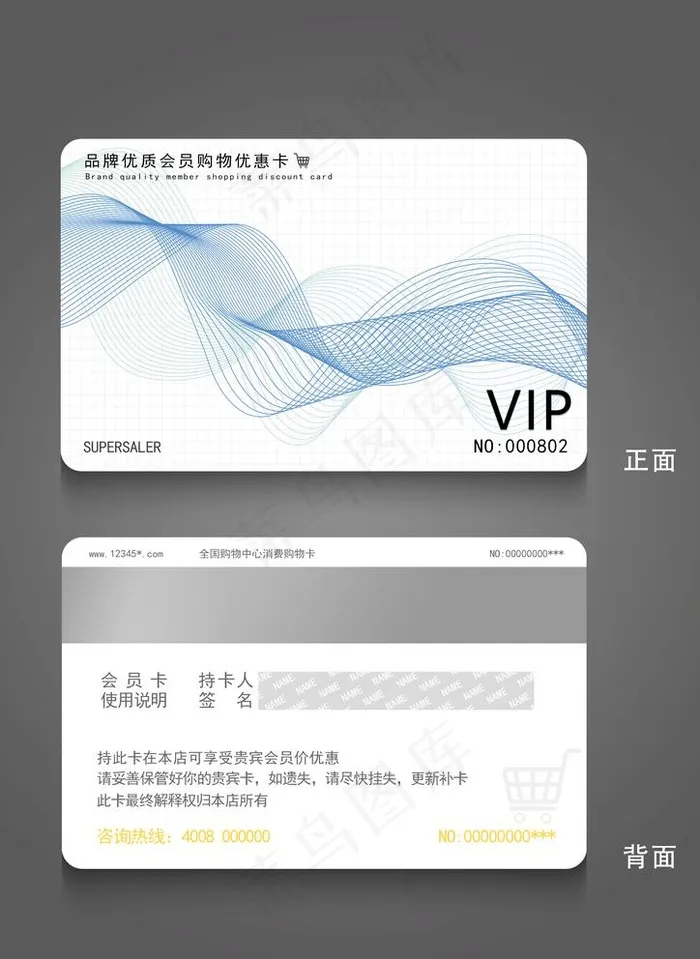 VIP会员卡设计素材图片