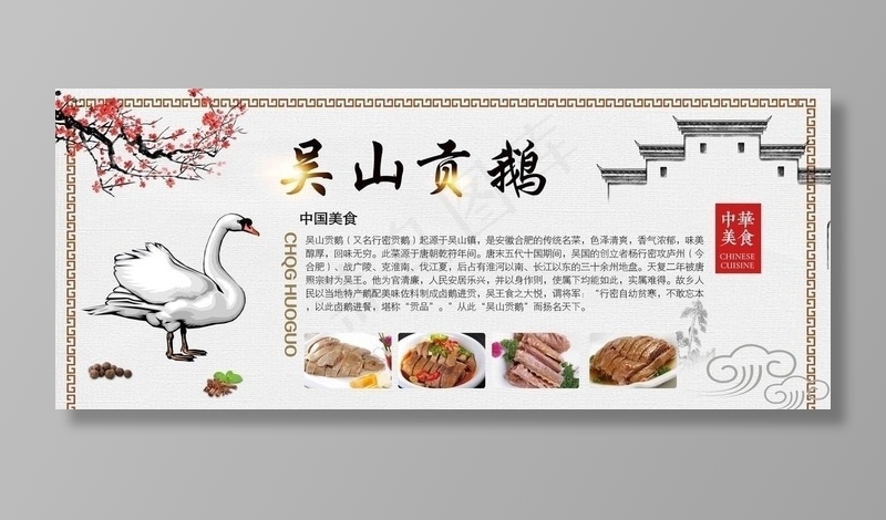 吴山贡鹅背景图片