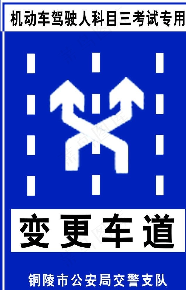 变更车道标志图片