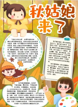 秋天小报图片预览图