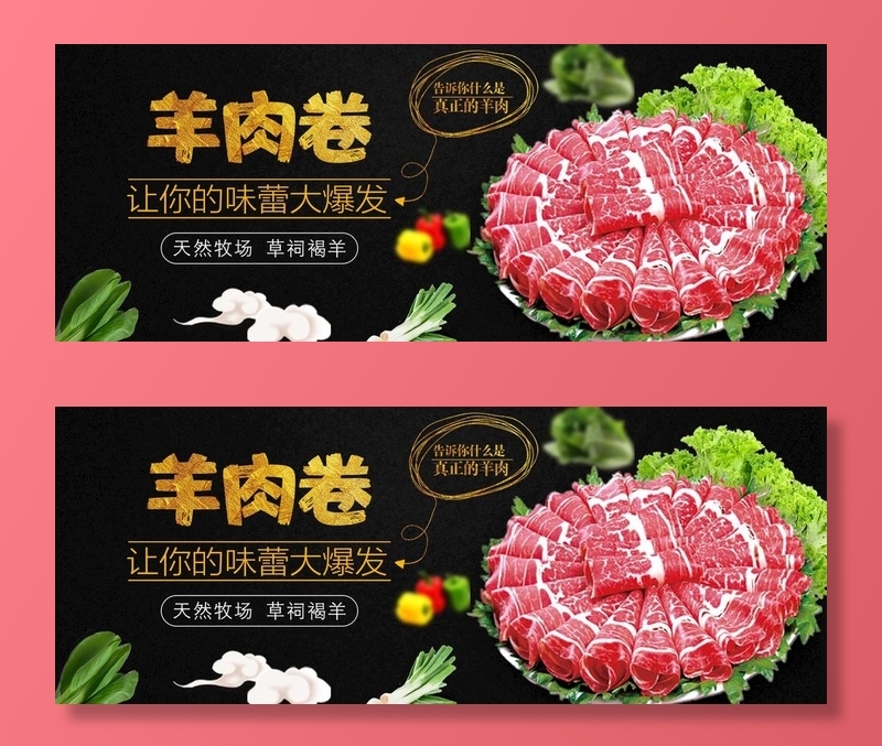 菜鸟图库提供高质量设计素材下载,本素材作品名称为羊肉卷banner图片