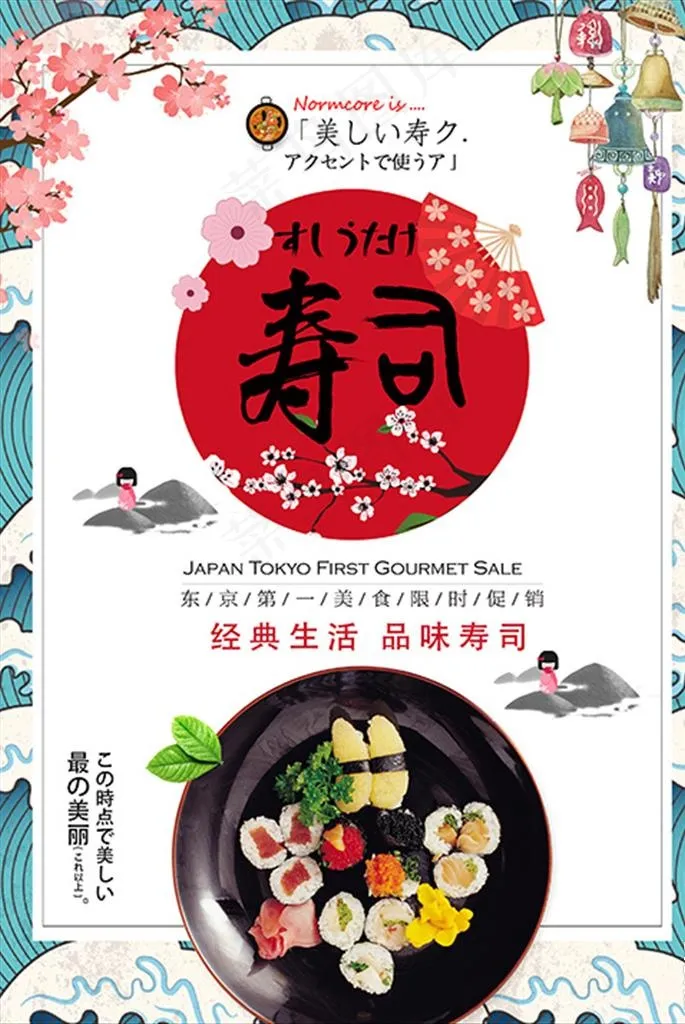 手绘卡通日本寿司海报设计图片