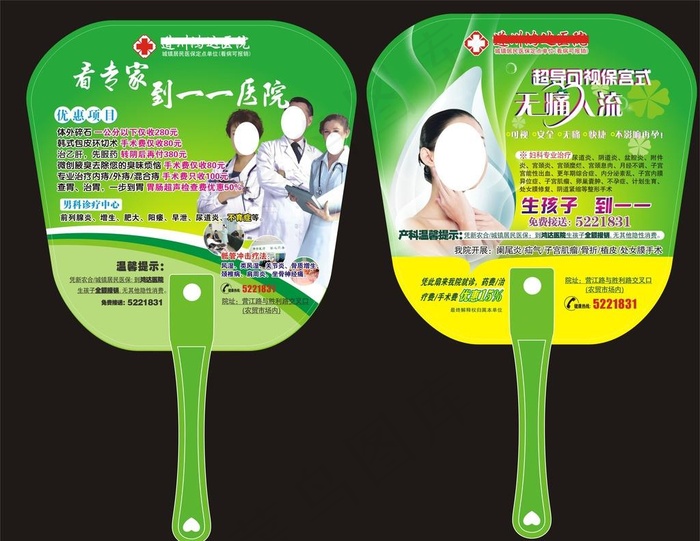 菜鸟图库提供高质量设计素材下载,本素材作品名称为医疗广告扇子图片