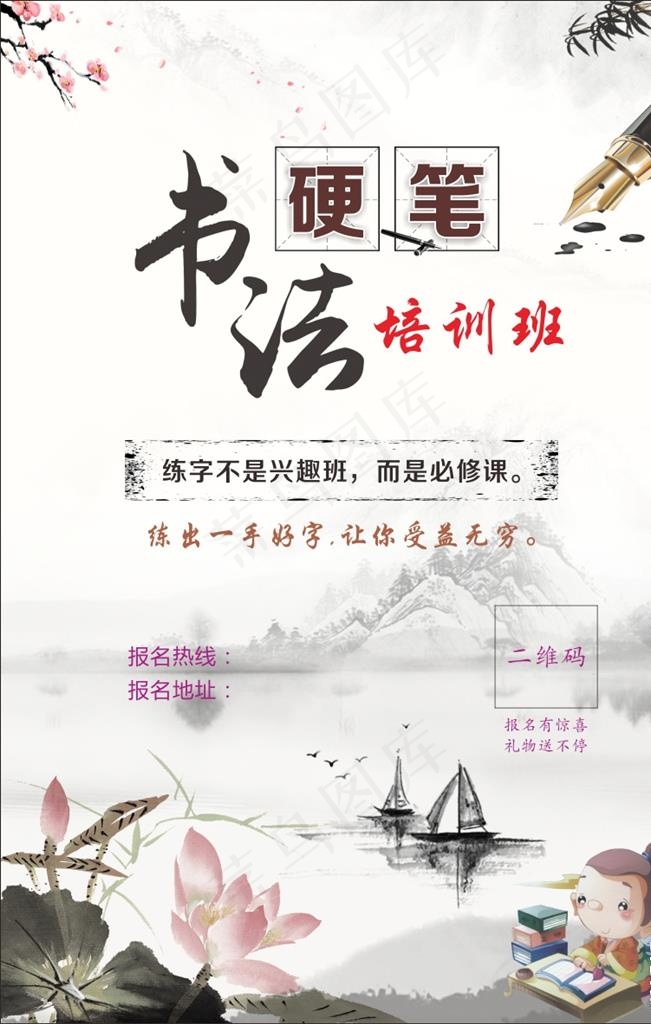 硬笔书法海报图片400x600cdr矢量模版下载