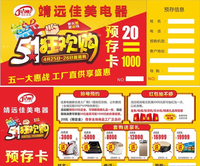 51狂欢购预存卡图片cdr矢量模版下载