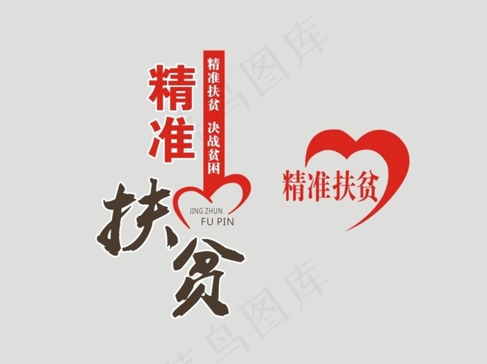 精准扶贫图片cdr矢量模版下载