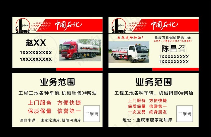 中国石化油库名片图片cdr矢量模版下载