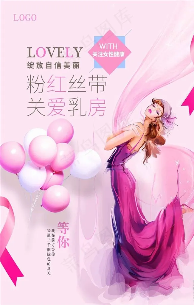 关爱女性健康关爱乳房妇科海报图片