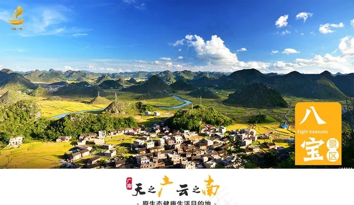 广南风景区图片