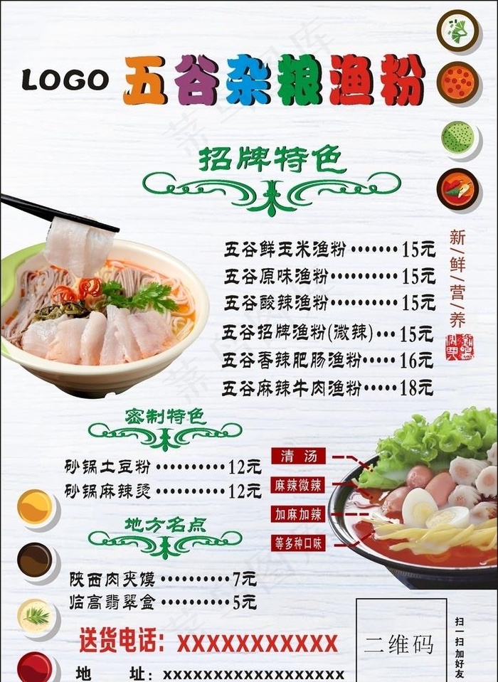 五谷杂粮渔粉图片297x210cdr矢量模版下载