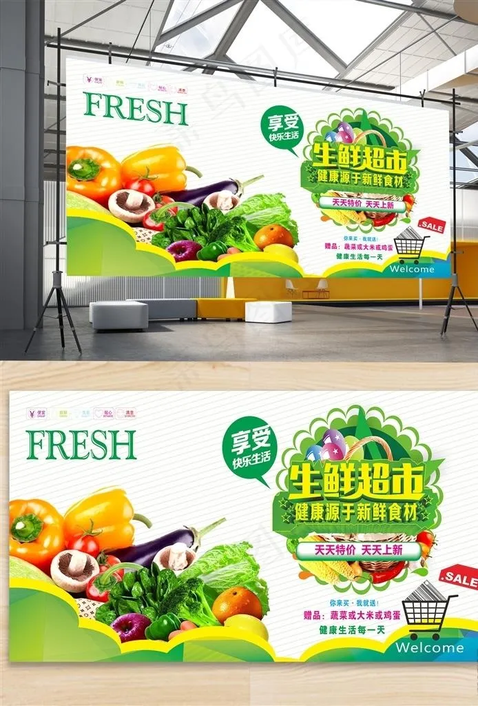 生鲜超市开业海报图片