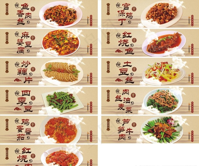 食堂菜品图片psd模版下载