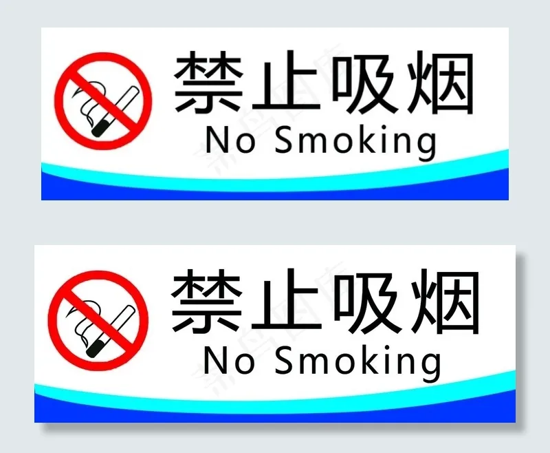 禁止抽烟标牌图片